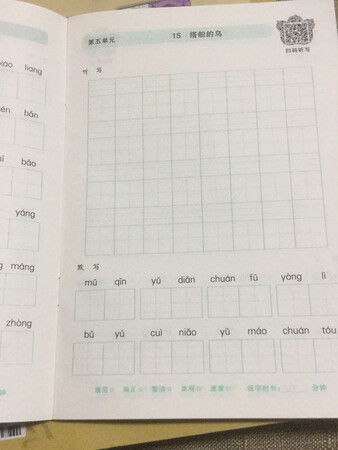 孩子的识字能力太差了，买来练习用的，价格比较实惠，还可以扫二维码听写，感觉挺省劲的，自己念有时普通话不标准，也有点影响听写的质量。纸质也不错，里面有默写和挺写两部分，还有订正栏，后面附带的有参考答案，孩子容易偷看，准备把答案撕了再用，希望能有所提高吧