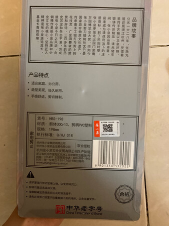 他家的剪刀质量就是好，已经是第二把了，赞一个！