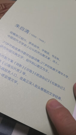 这是非常经典的散文作品，作者朱自清是中国近代文学史非常杰出的一位文学家。我们现在的生活以及工作充斥了太多物质层面的杂质，金钱，享受，#自私，对于精神世界的建设不屑一顾，总是再说我很忙，我一分钟几十万上下哪有闲心和你聊文学，再说了文学当饭吃嘛！能给我交水电暖费嘛！这就是我们大多数人的写照。其实多读读文学作品对自身心灵建设是非常关键的过程。心主世，性主情，心性稳则达阔，想成事多读书。