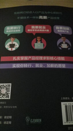 感觉挺好的，写出了产品经理的一些感悟和心得，很有收获啊！