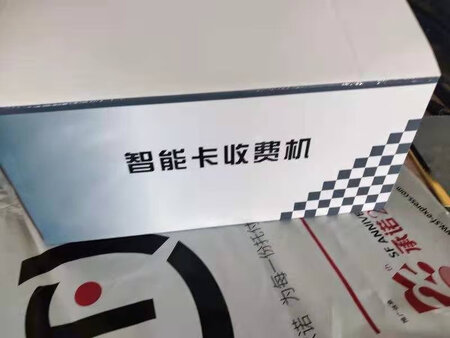 到货开封，服务态度很好，咨询如何操作，回答的很有耐心。产品的质量特别好，功能操作很简单。
比之前买的消费机好多了，又便宜又好用，绝对是目前性价比最高的无线款消费机了