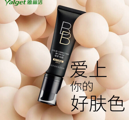 这个品牌的bb是第一次用，高端大气比较适合购买。