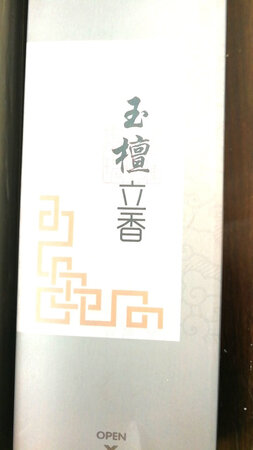 香味淡雅自然,闭眼暇想陶醉，每柱可熏二十分钟左右……