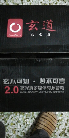 3.14优惠券699到手，包装很好没有开封过试听中连接电脑或者蓝牙没有电流声，对比之前300左右的音箱没得比就是档次不一样，下单够快了广东地区只有3件，某威没听过没法对比，总结性价比高值得拥有。