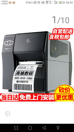 这款条码打印机做工精细，打印清晰，操作便捷，功能强大。京东快递送货很快，一直在京东购物，值得信赖。