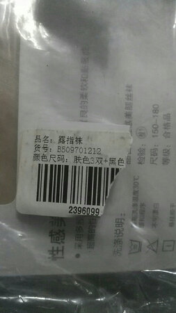 看看这签就能想象这个挤压多长时间了，送货速度超快，好在产品还有一层包装，薄薄的夏天可以穿了