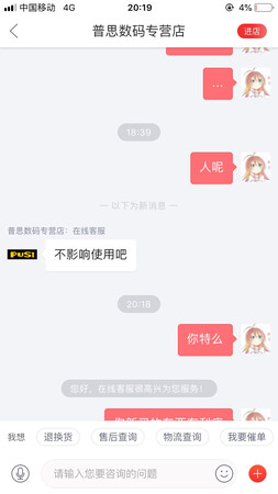 新来的东西，明明什么也没做 就有明显划痕
客服是在5个小时后，回复我的
他们第一句
竞是“不影响使用？”
.........
呵呵