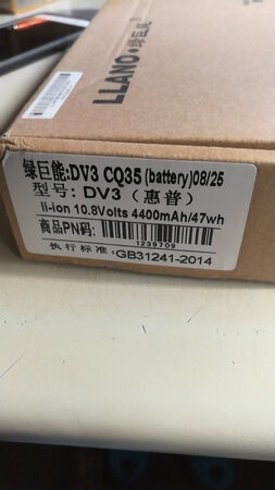 笔记本用了十年了，第三块电板。
