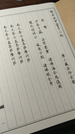 练字，抄经，静心，不过送的笔不实用