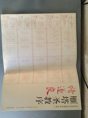 荣宝斋 初学者毛笔楷书练字描红桃花源记线装本，临摹字帖，清晰流畅。