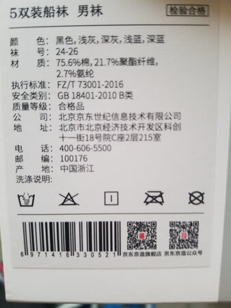 作为一名只用~的用户表示，京东真香。这是我来京东买的第一个东西。各种折扣结束后只用了一分钱。京东#格拉斯。然后京东物流真的#格拉斯。第二天就送到了。效率比~快多了。当然这是京东的巨大优势。我爱了。说说袜子。京东京造，一开始以为一分钱的东西估计很菜鸡，拿到手以后发现。包装很不错。很简约的风格我喜欢袜子的质量也不错。符合原价的质量。穿起来很舒服。我爱京东。以后常来