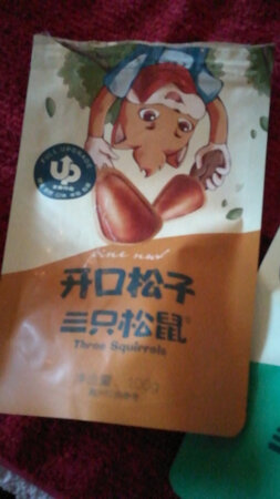 不错哦！很新鲜！喜欢原味的干果！感觉三只松鼠这个品牌做得很用心，原料新鲜、工艺考究，美味上瘾、欲罢不能！外包装也是非常用心，三只松鼠本来就很惹人喜爱，商家更是设计了很多用心的话语，真的是把品牌做活了！特别喜欢去年的英文表白，这三只松鼠真实惹人爱死了！老公是英国人，还特地拍照留存了?