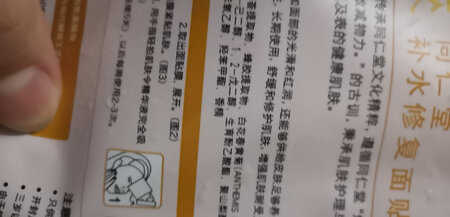 在京东买了很多次东西，很少写评价，首先说这款面膜拆开就有好重的味道，敷在脸上一直流眼泪与客服沟通打开包装的就不能退了，（一共买了三盒）而且如果面膜的液体不小心碰到眼镜会非常的刺痛，居然说适用敏感肌肤，其次面膜纸的质量也非常烂，一拉纸就断了，一张面膜拉断了三个地方，最后的最后这个面膜里含有氢苯甲酯，也就是防腐剂，不知道怎么会适用敏感肌，也就是看在同仁堂牌子，要买面膜的请务必看好再买