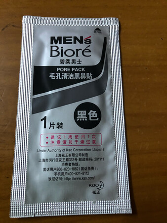 给小子买的，脸上油脂分泌旺盛，加上灰尘，细菌?渐渐黑头粉刺越来越多～看评价都说去黑头效果很赞，很是期待，早上下单，下午就到了，物流给力?