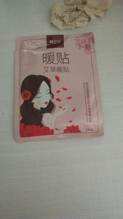 刚好今天来月经，用上感觉一下。。暖暖肚子舒服。。