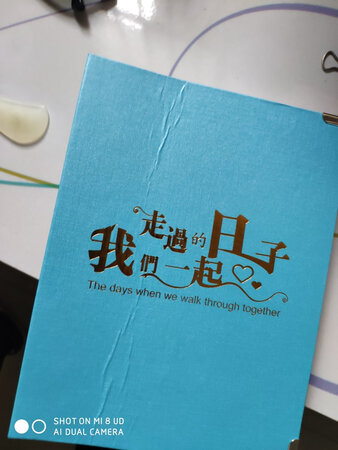 变形了