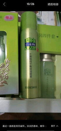百雀羚是老品牌了，用着很放心，产品很好用，用手试了下吸收很快不油腻还保湿，搞活动买特别划算