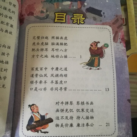 才买回来还没来得及教小盆友，纸质质量一般般，字还是蛮清晰的