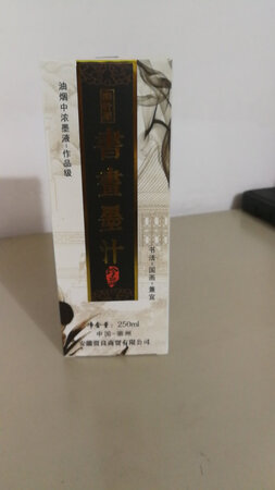 宁轩阁的墨汁非常好用，写字画画都是棒棒哒！下次继续选购。