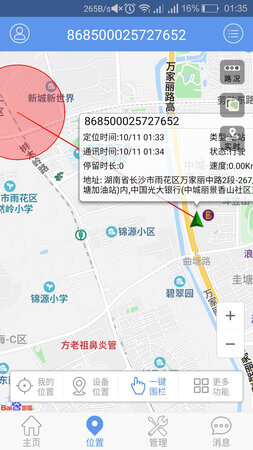 #东西，打开软件一看吓一跳，还以为车被偷了，急急忙忙跑下去看，车就在楼下停着，好几天都这样，买它何用？？？超级差评，（并不是本人比较偏激，而且此产品确实没有任何用处，与实际描述完全不符，亲爱的商家，换位思考一下，如果您有这样的体验，作何感想！）