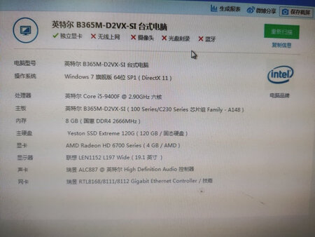 评分检测：135000鲁大师测评
运行速度：很快！！！！
游戏效果：还可以！！！
外形外观：实用，家用合适
安装难度：容易
其他特色：卖家服务很好，收到货的时候感觉散热器声音有点大，卖家很快解决了，i5 9400f处理器这个价位在京东也只有店家能买到了，我看了下其它基本都是2200以上。电脑主要就是cpu和主板，后续的好升级，不多说，看图