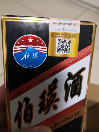 再次购买伯瑛十年小酒，酱味十足，空杯留香，好酒！