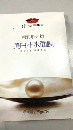 一直用这个牌子的面膜，水润 美白，十分好用