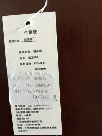 贴的标签与标签下的内容不一致，货号？