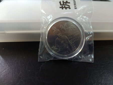 宝贝包装很好，有个圆的纪念币壳，全新真币，物流也很好！总之很好，会再光顾