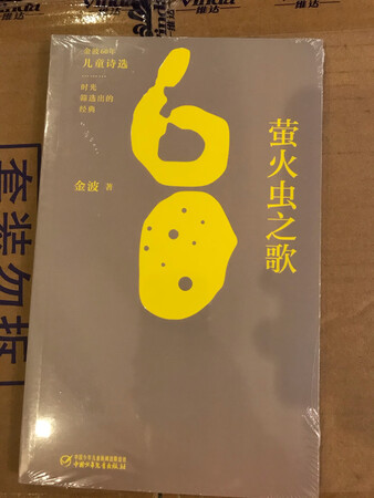 萤火虫之歌是金波诗歌的经典，买给小朋友阅读是很不错的！京东物流很快，隔天就收到了，尤其是在活动的时候速度还是这么优秀！必须给物流点赞?！书本纸张一级棒，做的很精致，印刷也是很给力，很适合阅读。绝对很良心的出版社。是正品无疑！本次购物非常愉快，一如既往支持京东！