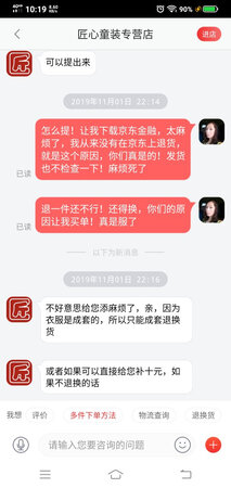 第一次在京东上买到这么差的商品！面料不是纯棉的！会起毛！收货还有残，退货不行只能换，太折腾了，留下你的10块钱吧，不用好评了，买了教训吧，不是自营的别买了，和地摊上的一样
