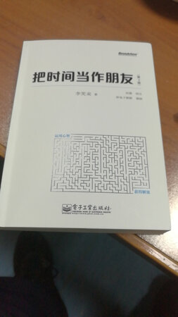 好书啊，看完了电子版，觉得很好，等不到双十一，就买了纸质版，这样的好书就要能经常翻阅，常看常思，常思长变，直到脱胎换骨的境界，常在京东购书，信赖京东，信赖文轩，满分好评！