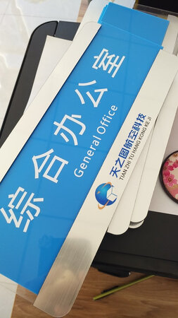 适用场景：办公室门牌，质量没话说。
产品气味：没有味道，挺好的
大小尺寸：跟我预订的尺寸一样。
其他特色：拆卸的，用起来比较方便。一直在京东，买东西，质量，快递，都是没话说，相信京东，支持，京东，以后还会一直支持。