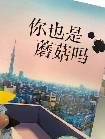 因为~上那个暖心的关于蘑菇的故事，知道了这本书，围绕着精神病院的护士厨师医生和病患，分为很多小故事，故事的趣味性其实一般，不过可以让我们以平常心和更科学的态度看待精神病患，凡事皆有因由，精神病患者也是应该被世界疼惜的人。