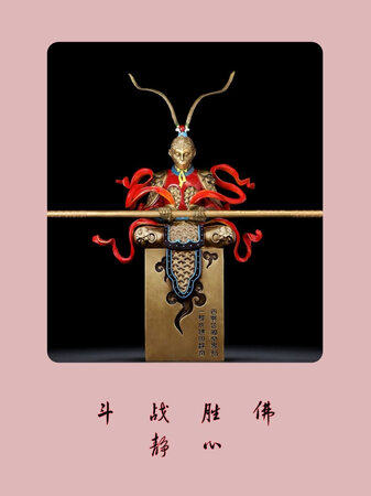 铜制，做工挺好的，霸气而不戾气。
