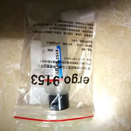 收到了