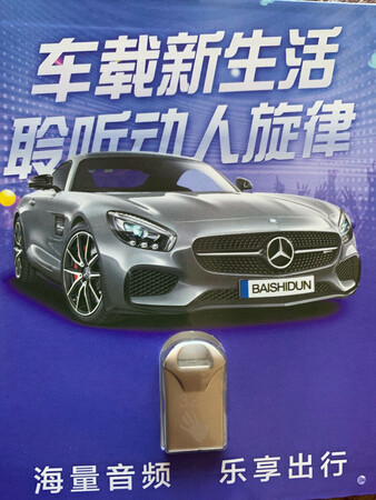 货已经收到，产品不错，在车上使用，音质很好，歌曲也是最新流行