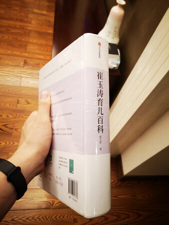 宝宝过几个月要出生了，第一次为人父母，既期待又紧张，对于育儿更是无从下手，所以趁着这几个月的间隙，抓紧买几本广受好评的育儿书学习起来。《崔玉涛育儿百科》，就是这样一本从中国家庭实际出发，适合中国家庭的育儿习惯，更能解决中国父母的育儿痛点的养育指南。看到网上的介绍，作者崔玉涛医生是知名的育儿专家，这本书凝聚了他33年的儿科临床经验，包含大量中国宝宝的临床第一手数据，不夸张地说，这是一本最适合中国新生代爸爸妈妈的0-6岁养育宝典。书刚收到暂时还没开始看，看介绍是值得信赖的，希望从中能有所收获。卖家发货及时，书的包装和实际的印刷质量都不错，参加活动，性价比也高！