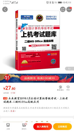 听我一句话，别买，下载一下网上题库，死活弄不下来，准吧找客服，发现连客服按钮都没了。祝贺计算机又挂了，真开心