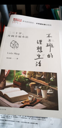 不上班的理想生活，我的生理想生活就是不上班。包装很精致，封皮设计简单大方、明快清晰，比较吸引人，封底的一句话也说到了心里。之前就想买这么一本书看看，寻找共鸣与灵感的同时也能学习下行文和词藻。书还没有开始读，不过随手翻了翻，都有我想要的元素。整体很满意，会好好阅读和学习。京东送货很快。