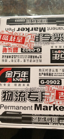 金万年牌，箱头笔，质量非常好，物流也很棒，很快，非常满意，五星好评。