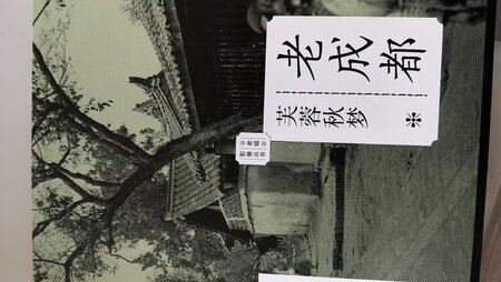 做为一名真正的老成都，非常喜欢。