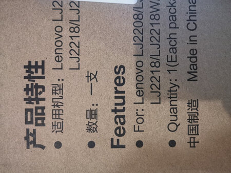 原装的打印的清楚，比品牌的好！