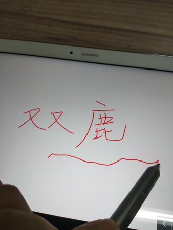 从来不迷信某fu，只要是好东西我都要。京东自信快递没的说。送货上门，服务到位，态度和蔼，给小哥点赞！手写笔一直不灵敏，有时写不出来，估计电量不够了，毕竟同事给的这一节电池已经用了很长时间了！小区附近买不到，只好上京东。完美！如果需要，我再追加评价