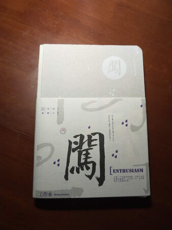 产品质感：本子封面很有质感，
厚薄程度：纸张挺薄的但是印刷很清晰