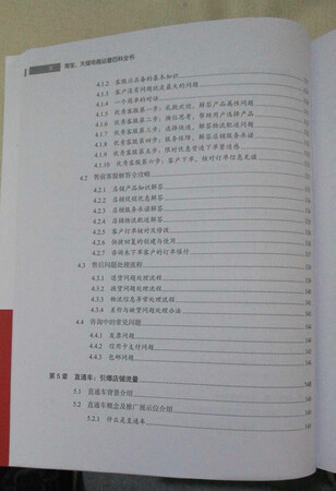 在刚收到的第二天，赶紧打开包装沉浸其中。很实在的一本技巧书实在的教你如何在~~赚钱但书本后面有些数据图或一些工具图在书本中印刷的不是很好有些流程也一笔带过了读完这本书后无意中又看了雕爷写的对于“淘品牌”伪命题的一篇文章感觉难以描述
