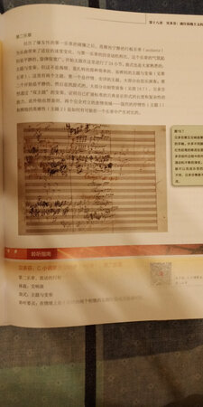 特别棒的一本学习聆听音乐的书，哥伦比亚大学硕士的我宝强烈推荐给我还有她的好几位国内的好朋友，这本书还有耶鲁公开课可以去听。这本书的作者是哈佛大学的音乐博士，翻译是中央音乐学院的教授。这本书是特别适合喜欢音乐但又不会欣赏的朋友来看的，是学习欣赏音乐的一本绝佳书。书的印刷质量也非常好的。喜欢音乐的朋友们不要错过哦…