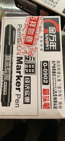 金万年牌，箱头笔，质量非常好，物流也很棒，很快，非常满意，五星好评。
