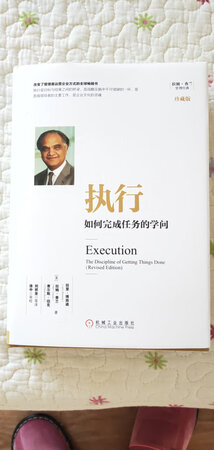 读书计划之第十六本书籍，能否将战略执行下去，落到实处，是每个管理者都要学的课程！