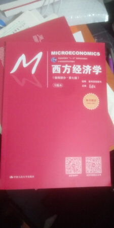 什么都不多说，非常非常好用的工具书，基本上是高鸿业宏微观的配套工具书和辅导教材，推荐推荐推荐推荐推荐推荐推荐推荐满分推荐，内容也非常全面，非常全面，讲的也跟详细，非常详细，十一本值得推荐的好书，学习经济学必备工具书，学习经济学必备工具书，推荐给每一个想学好经济学的，满分推荐推荐，大家都来购买的，推荐推荐。